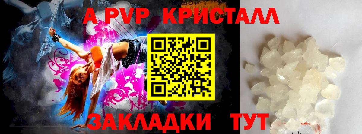 APVP Соль Реж