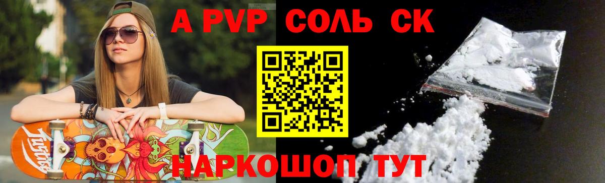 A PVP Соль  Вход с VPN  Реж  APVP СК  APVP VHQ 