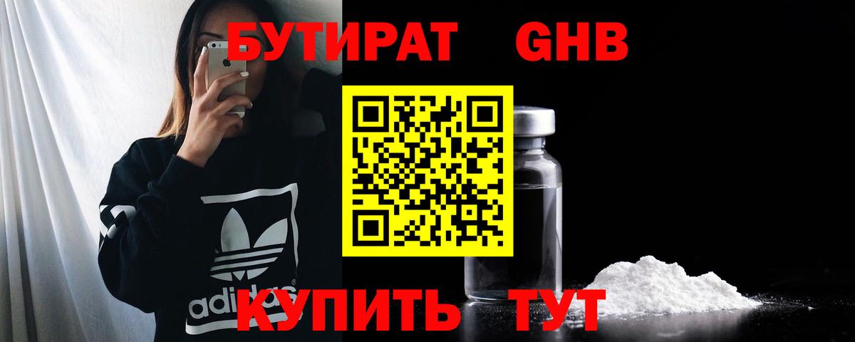БУТИРАТ BDO 33%  БУТИРАТ  Реж  Вход с VPN 