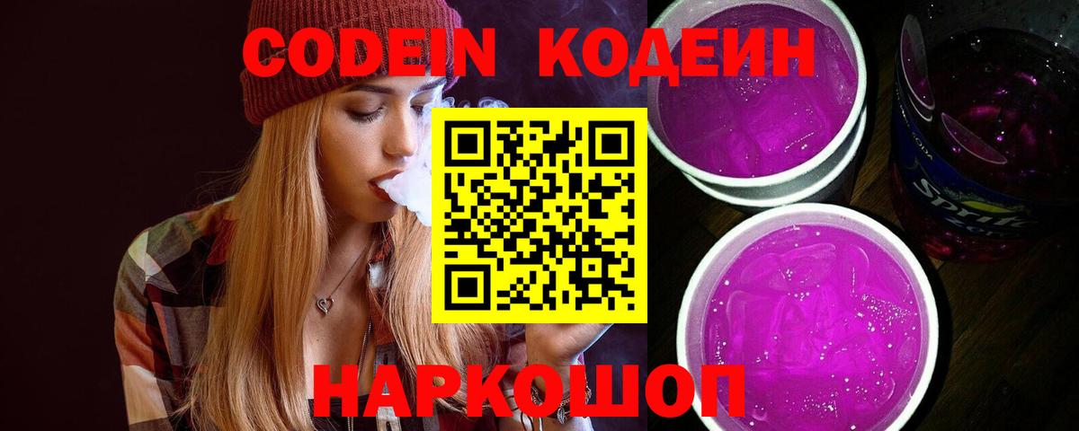 Codein Purple Drank Реж
