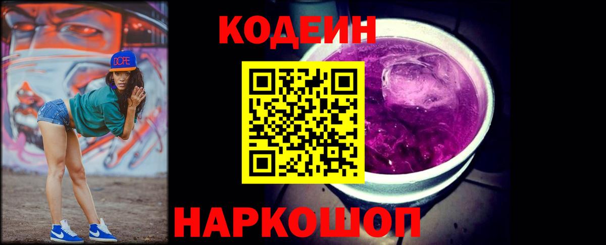 наркотики  Вход с VPN  Реж  Кодеиновый сироп Lean напиток Lean (лин)  Кодеин напиток Lean (лин) 