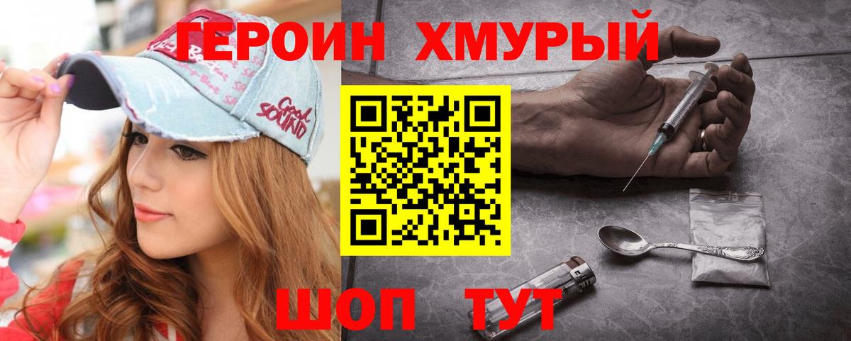 ГЕРОИН герыч Реж