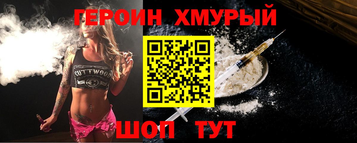 ГЕРОИН герыч  Героин  Реж  Вход с VPN 
