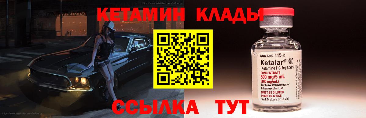 Реж  КЕТАМИН VHQ  Кетамин VHQ  Вход с VPN 
